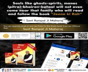 Souls like ghosts-spirits, manes (pitra)-bhairav-betaal will not even come near that family who will read and follow the book &#34;Jeene ki Rah&#34; - Sant Rampal Ji Maharaj You can read the book or you can listen to the Audio book from our Official App & from manes pad