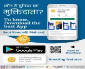 #SantRampalJiMaharaj_App कौन है दुनिया का मुक्तिदाता? जानने के लिए App &#34;Sant Rampal Ji Maharaj&#34; Download करें Playstore से। Download from Playstore from दुनिया क