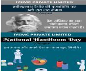 National Handloom Day 2020 - On 7 August 2020, National Handloom Day is observed to honor the handloom weavers and to ... Rabindranath Tagore Death Anniversary: The poet, novelist, essayist, philosopher and musician is being ... #National_Handloom_Day #Ra from brandy tagore