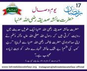 Hazrat Ayesha Siddiqa (ra) from hazrat ayesha blasphemy