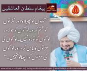 Quotes Sultan-ul-Ashiqeen Hazrat Sakhi Sultan Mohammad Najib ur Rehman from mahpeyker sultan