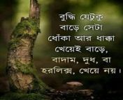 #motivational #bangla from www 3x bangla প্রভা সোনাcom