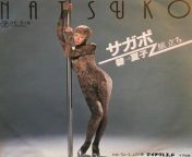 碧夏子- “サガポ ―旅立ち― / ないしょの夜” (1981) from infirmiÈres jouisseuses 1981