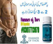 Hammer Of Thor in Dera Ismail Khan ?#O3O1771397O???3O Capsules?Is Herbal And Has No Side Effects from thor in trouble
