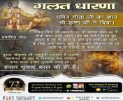 #Myth_Vs_Fact सब कहते हैं गीता जी का ज्ञान श्रीकृष्ण ने बोला। अन्य सभी संत कहते हैं कि गीता जी का ज्ञान श्री कृष्ण जी ने बोला, लेकिन श्रीमद भगवत गीता अध्याय 11 श्लोक 32 में बताया गया है कि अध्याय 11 के श्लोक 32 में काल भगवान कह रहा है कि मैं सर्व लोकों का from कृष्ण भगवान का फोटो सुदर पार्क