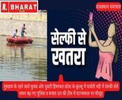 हिमाचल प्रदेश : कुल्लू - सेल्फी ने फिर भी जान , गुरुग्राम के दो लोगों पार्वती नदी में सेल्फी लेते समय बह गए from बड़े स्तन देसी बीवी नंगा सेल्फी