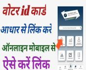 voter ID card Link aadhar card from slut id card
