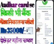 aadhar card se paisa kaise nikale from choot se bach kaise